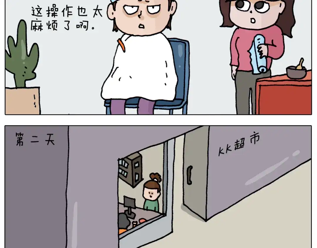 叫我森先生 第320话 头顶的烦恼 第17页