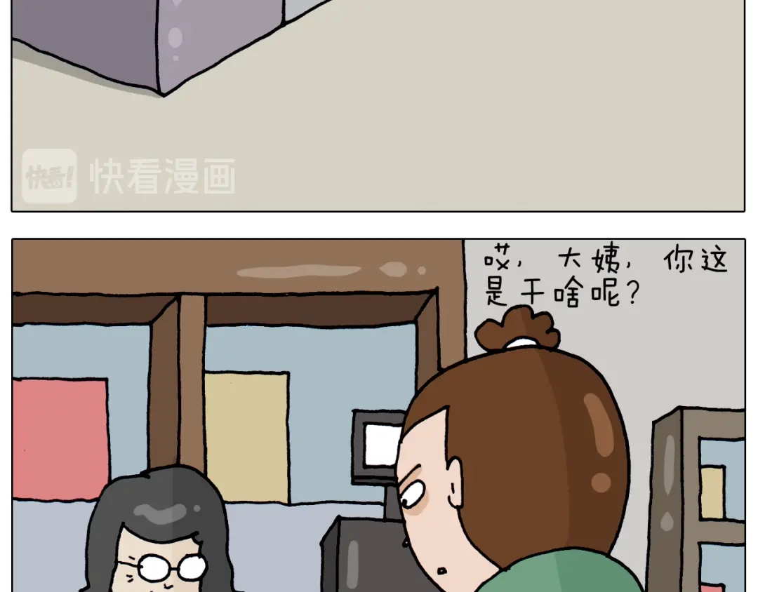 叫我森先生 第320话 头顶的烦恼 第18页