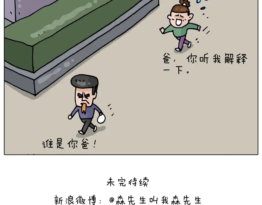 叫我森先生 第320话 头顶的烦恼 第53页