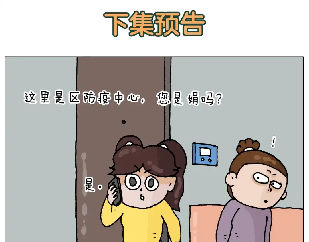 叫我森先生 第320话 头顶的烦恼 第55页