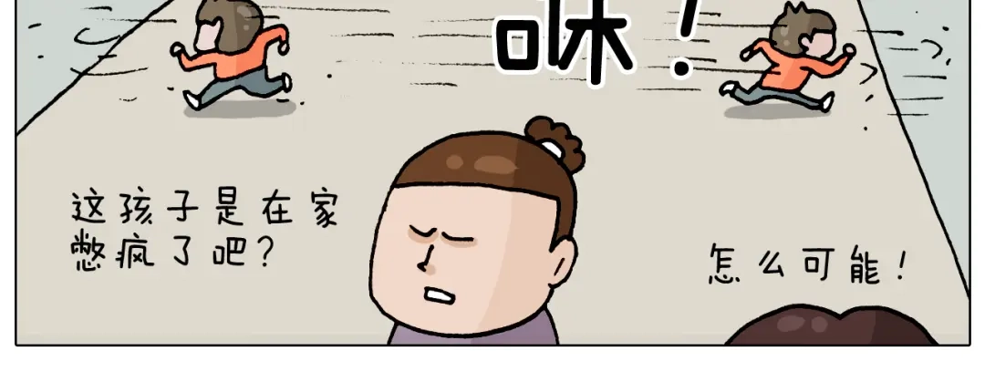 叫我森先生 第320话 头顶的烦恼 第61页