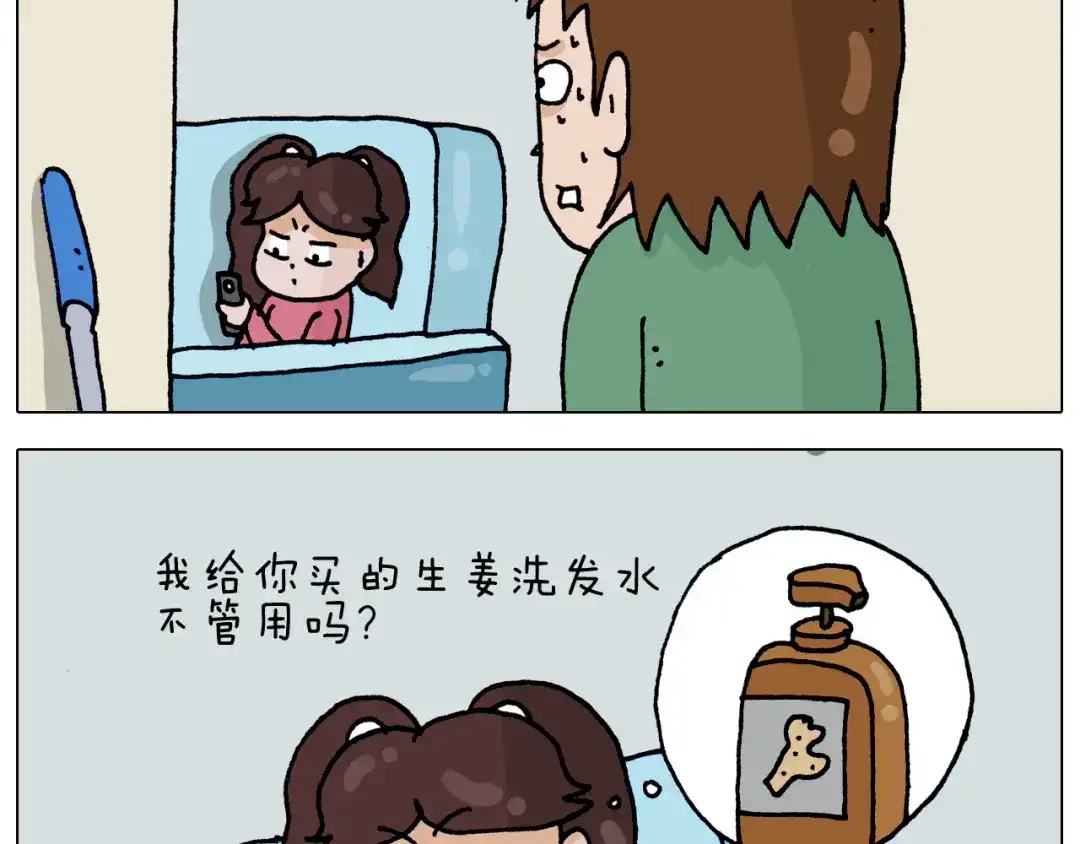 叫我森先生 第320话 头顶的烦恼 第8页