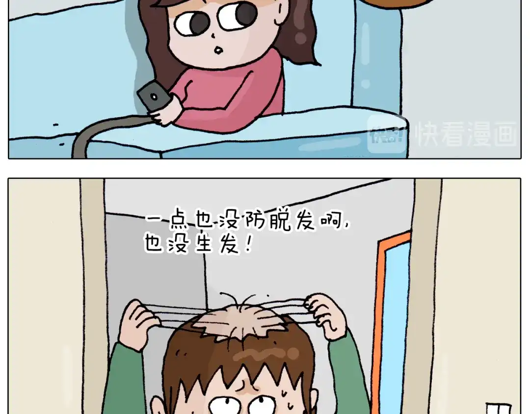 叫我森先生 第320话 头顶的烦恼 第9页