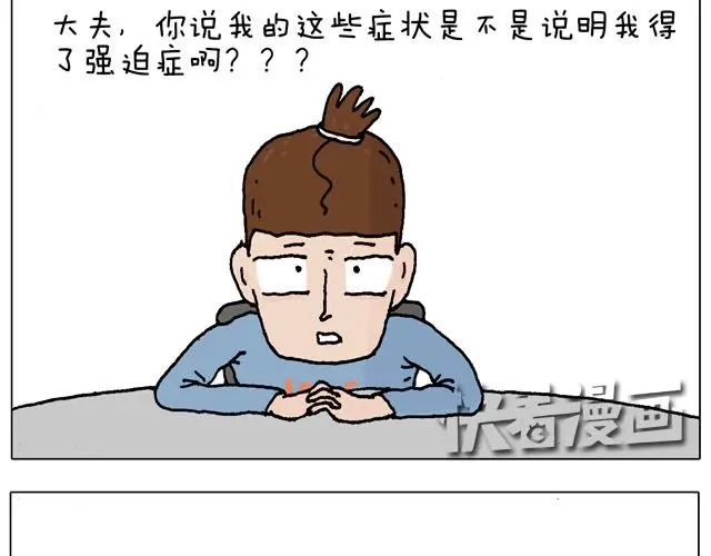 叫我森先生 千万别惹强迫症患者！ 第15页