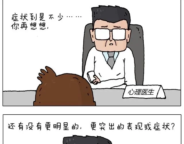 叫我森先生 千万别惹强迫症患者！ 第16页