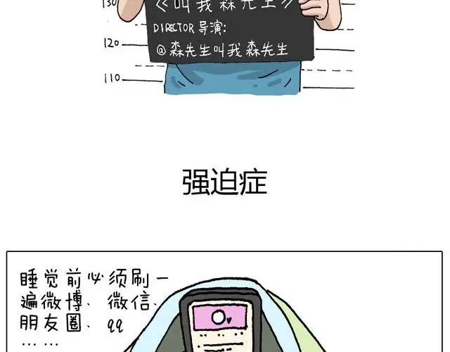 叫我森先生 千万别惹强迫症患者！ 第2页