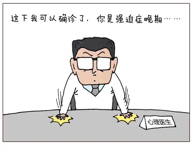 叫我森先生 千万别惹强迫症患者！ 第30页