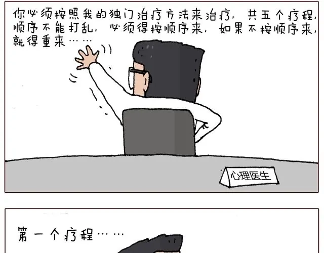 叫我森先生 千万别惹强迫症患者！ 第31页