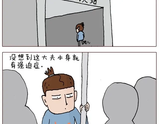叫我森先生 千万别惹强迫症患者！ 第34页