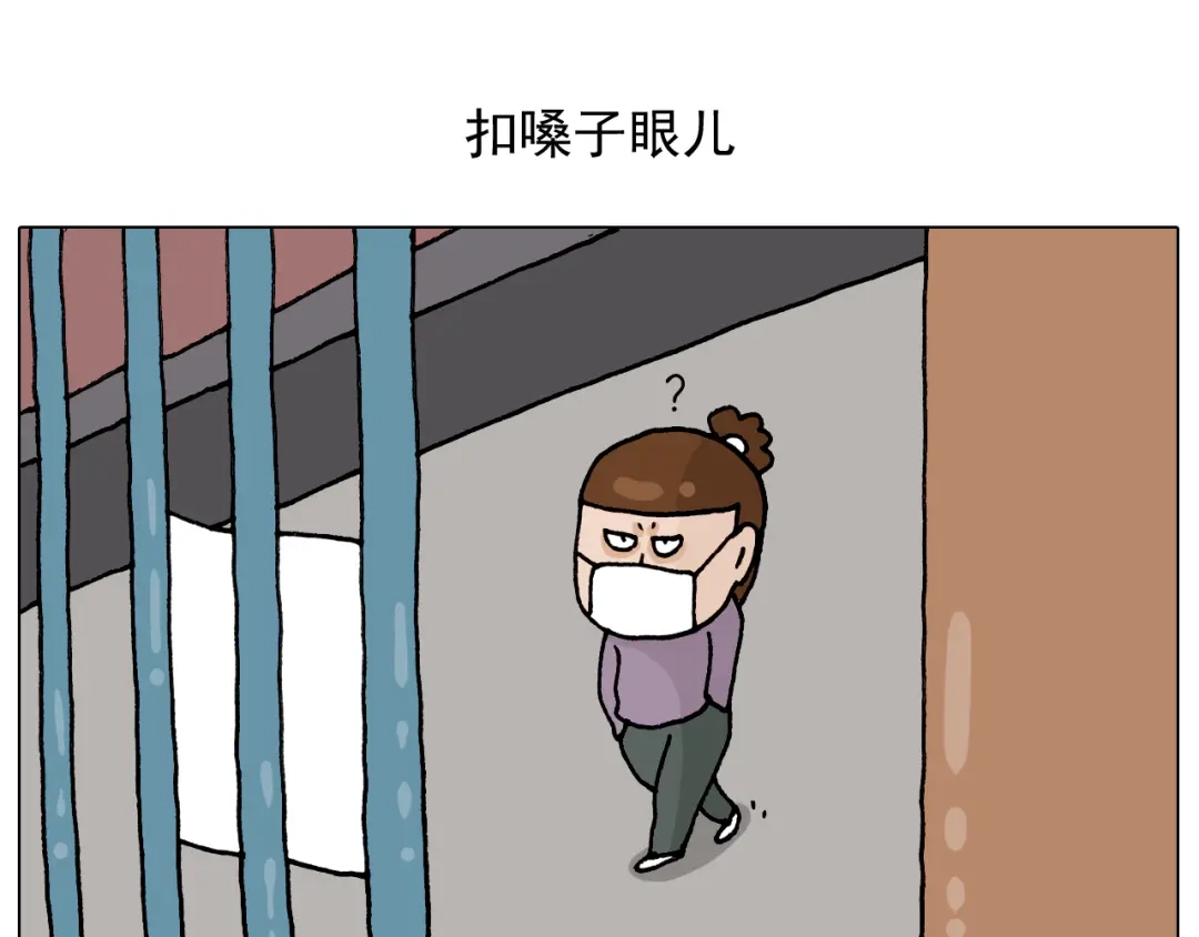 叫我森先生 第321话 扣嗓子眼儿 第2页