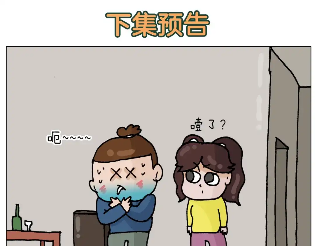 叫我森先生 第321话 扣嗓子眼儿 第54页