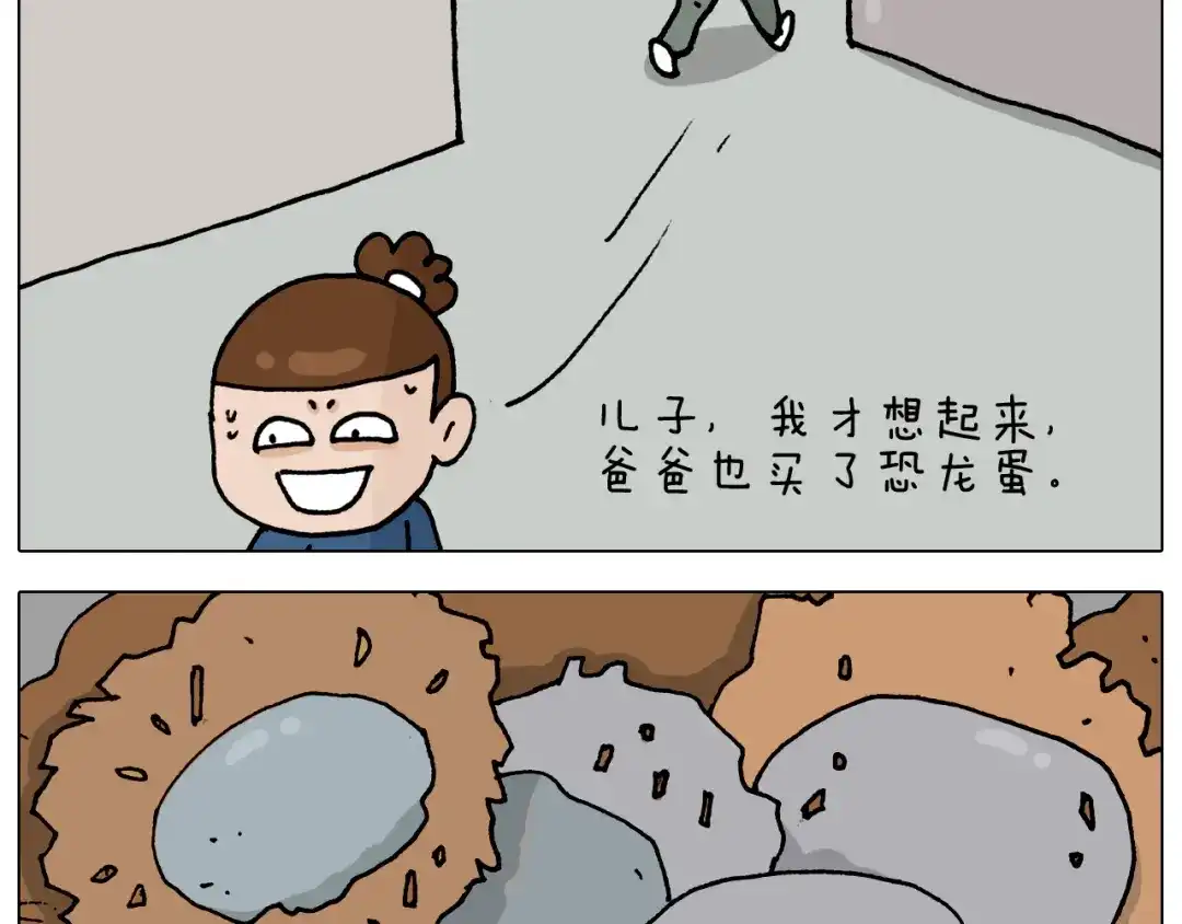 叫我森先生 第322话 考古学家 第43页