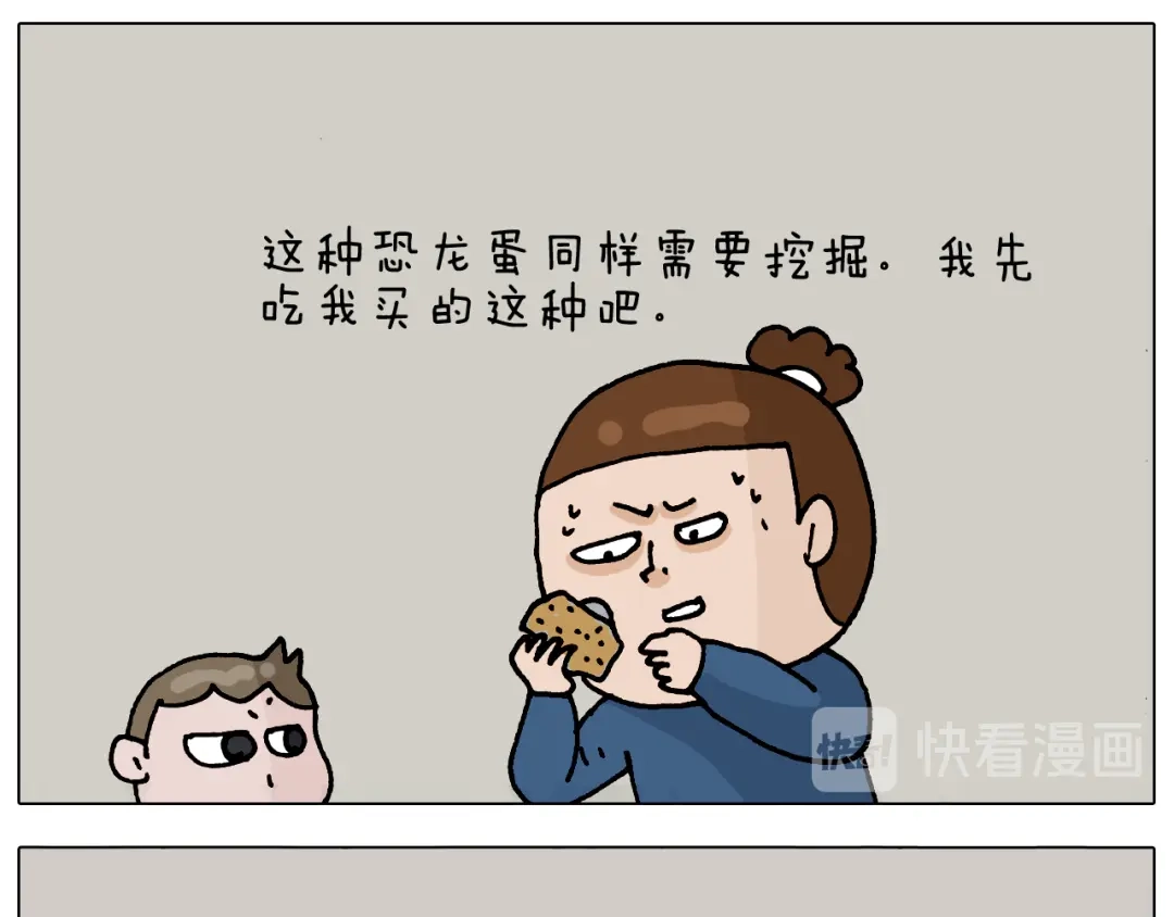 叫我森先生 第322话 考古学家 第45页