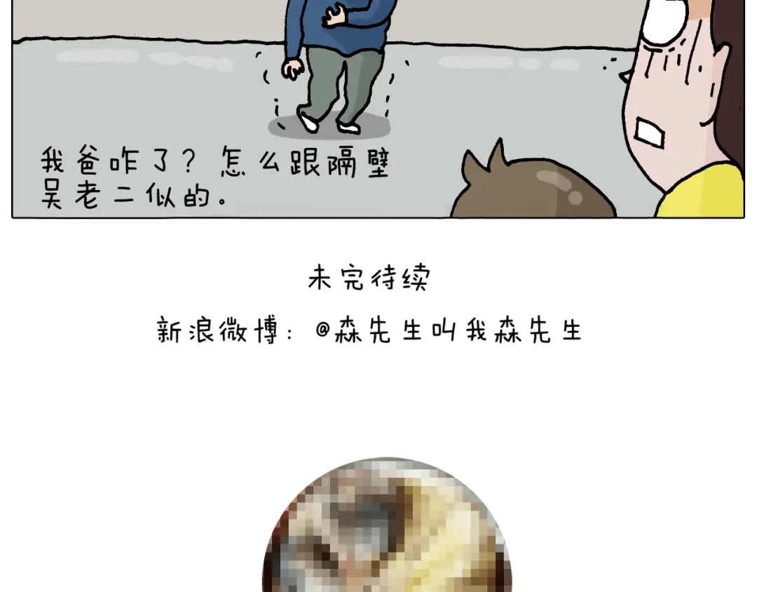 叫我森先生 第322话 考古学家 第50页