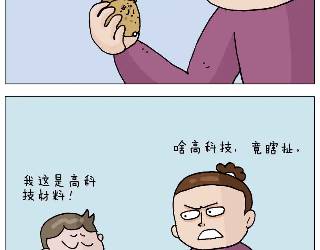 叫我森先生 第323话 两个时代的碰撞 第18页