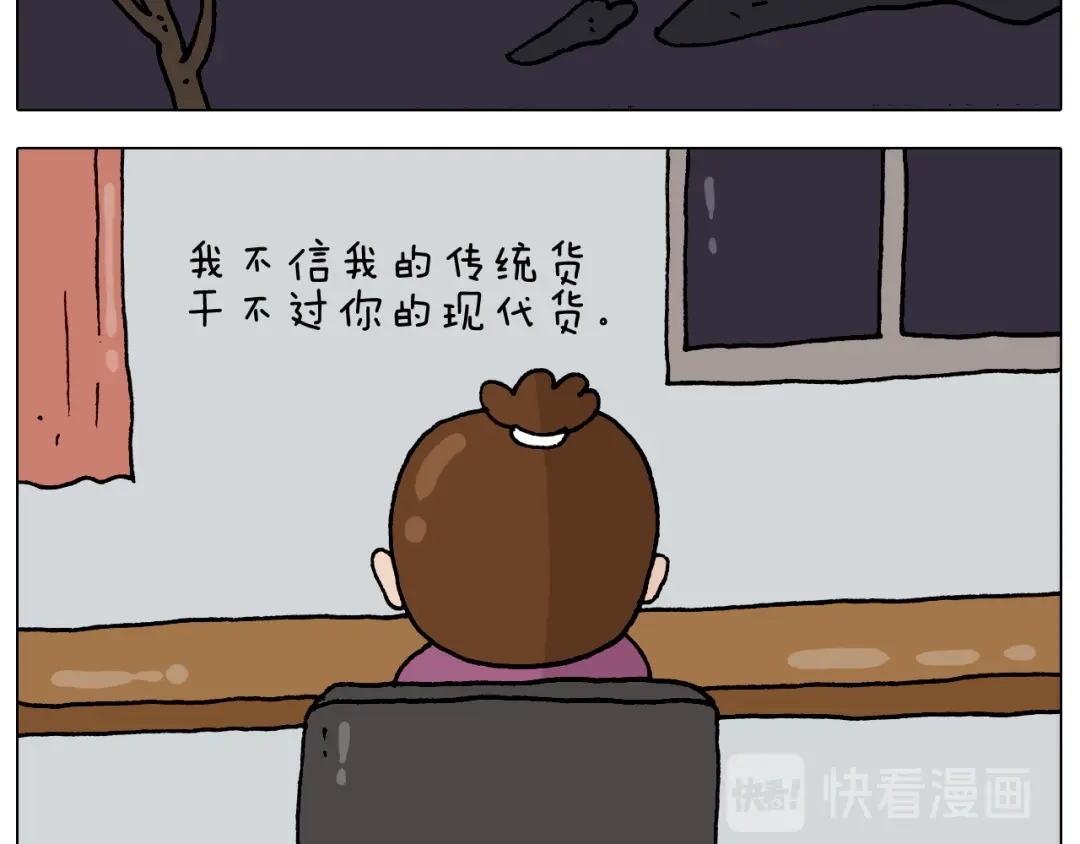 叫我森先生 第323话 两个时代的碰撞 第20页