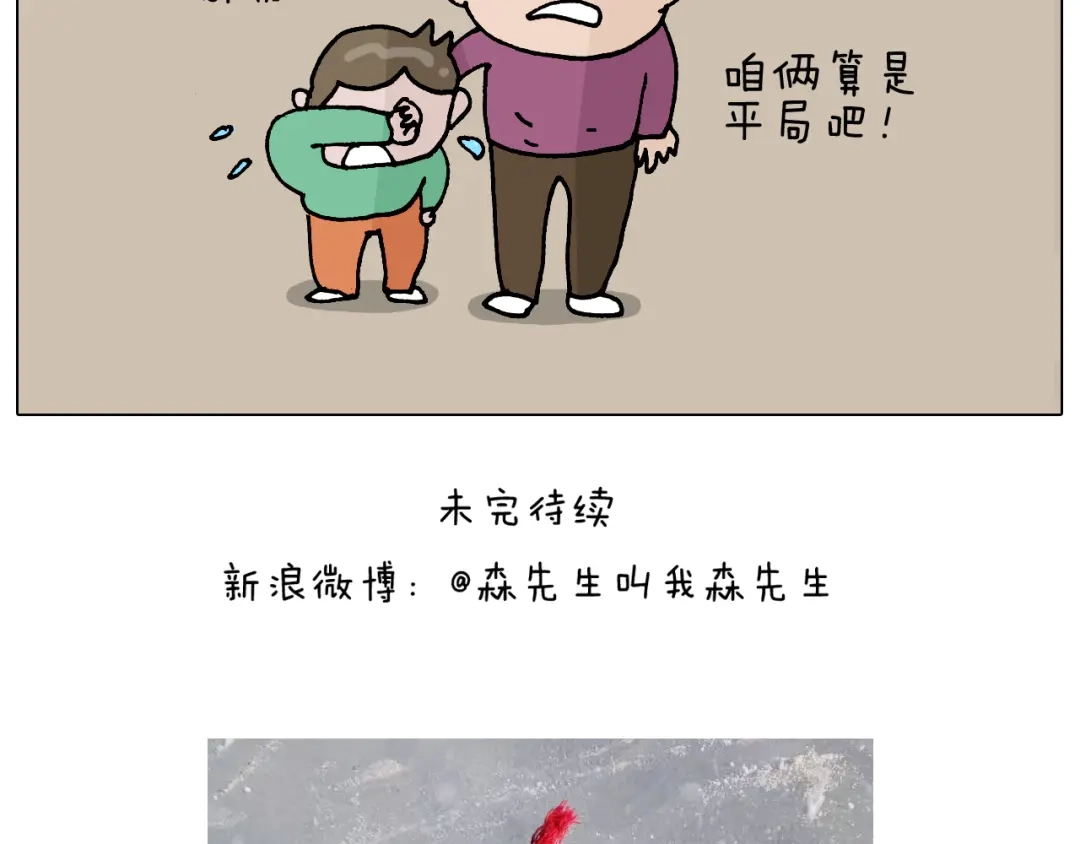叫我森先生 第323话 两个时代的碰撞 第57页