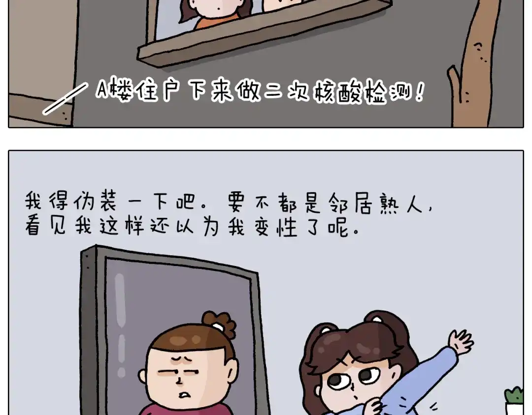 叫我森先生 第324话 四足形态 变身 第18页