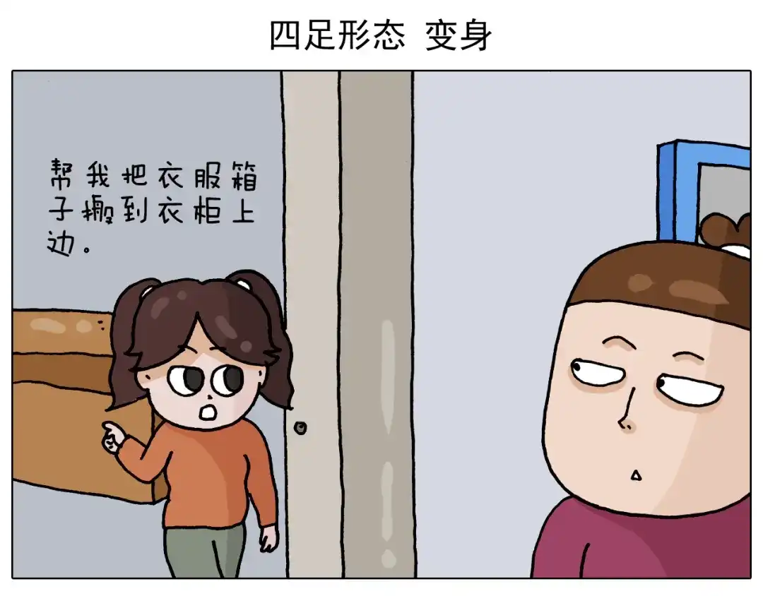 叫我森先生 第324话 四足形态 变身 第2页