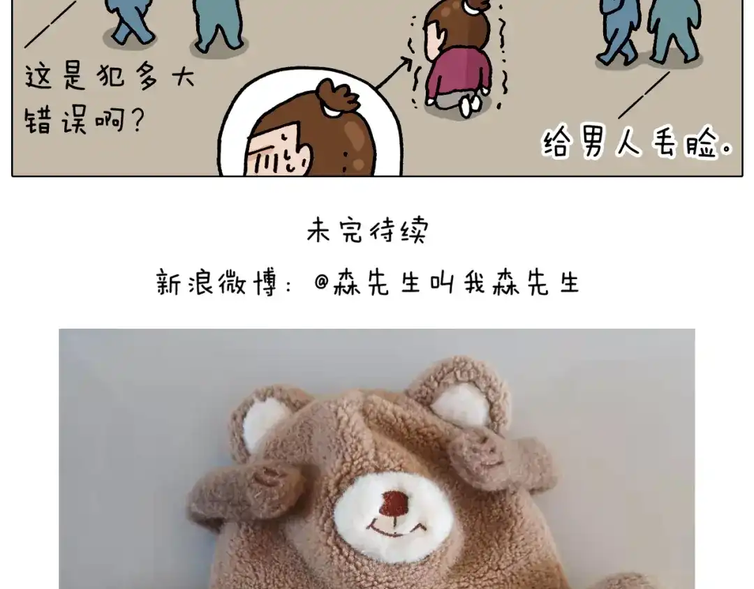 叫我森先生 第324话 四足形态 变身 第60页