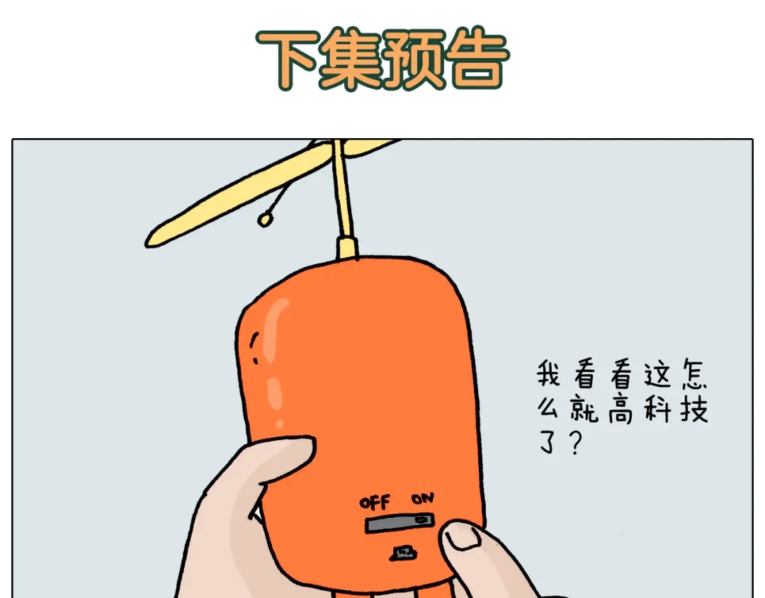 叫我森先生 第324话 四足形态 变身 第63页