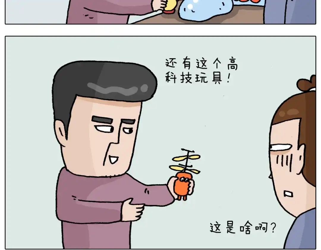 叫我森先生 第325话 托塔天王一般的亲爹 第11页