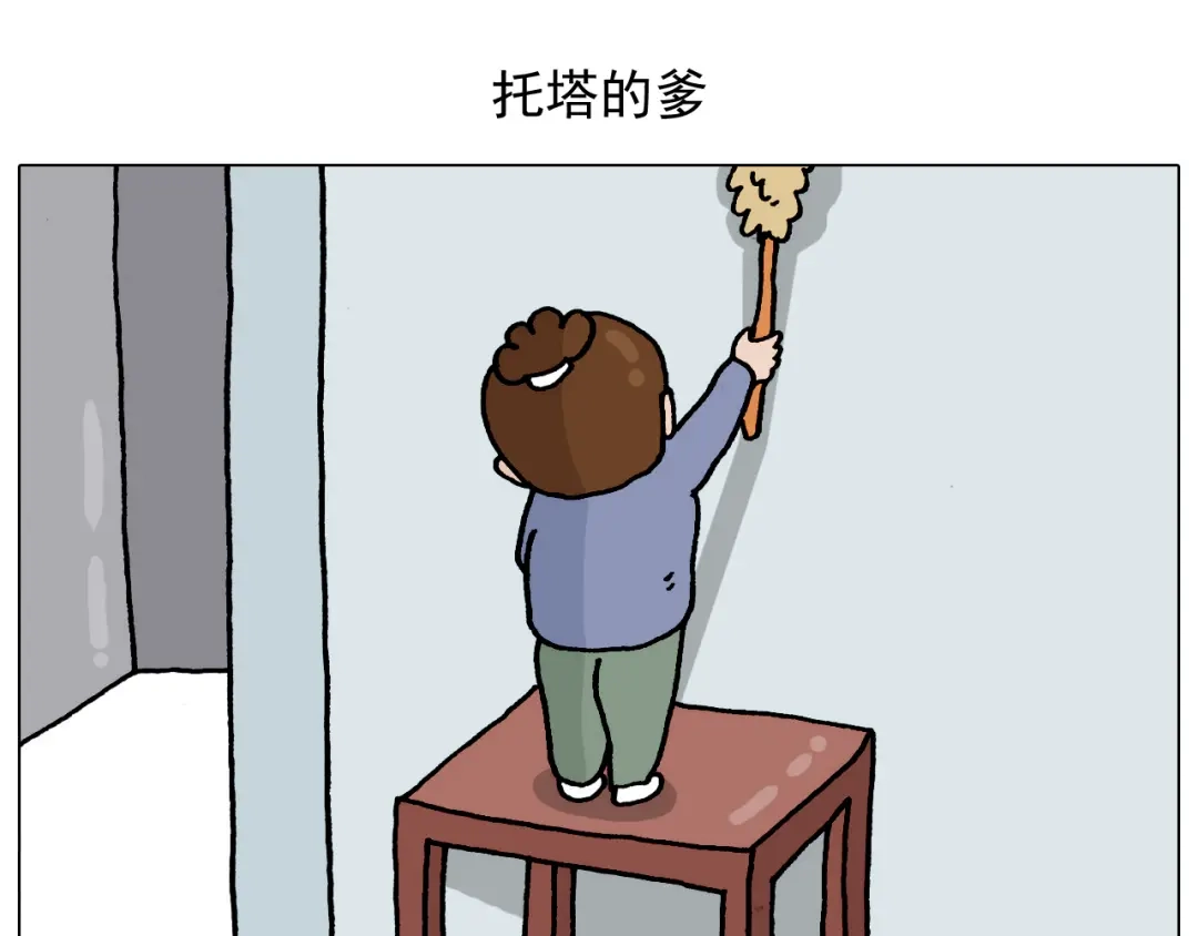 叫我森先生 第325话 托塔天王一般的亲爹 第2页
