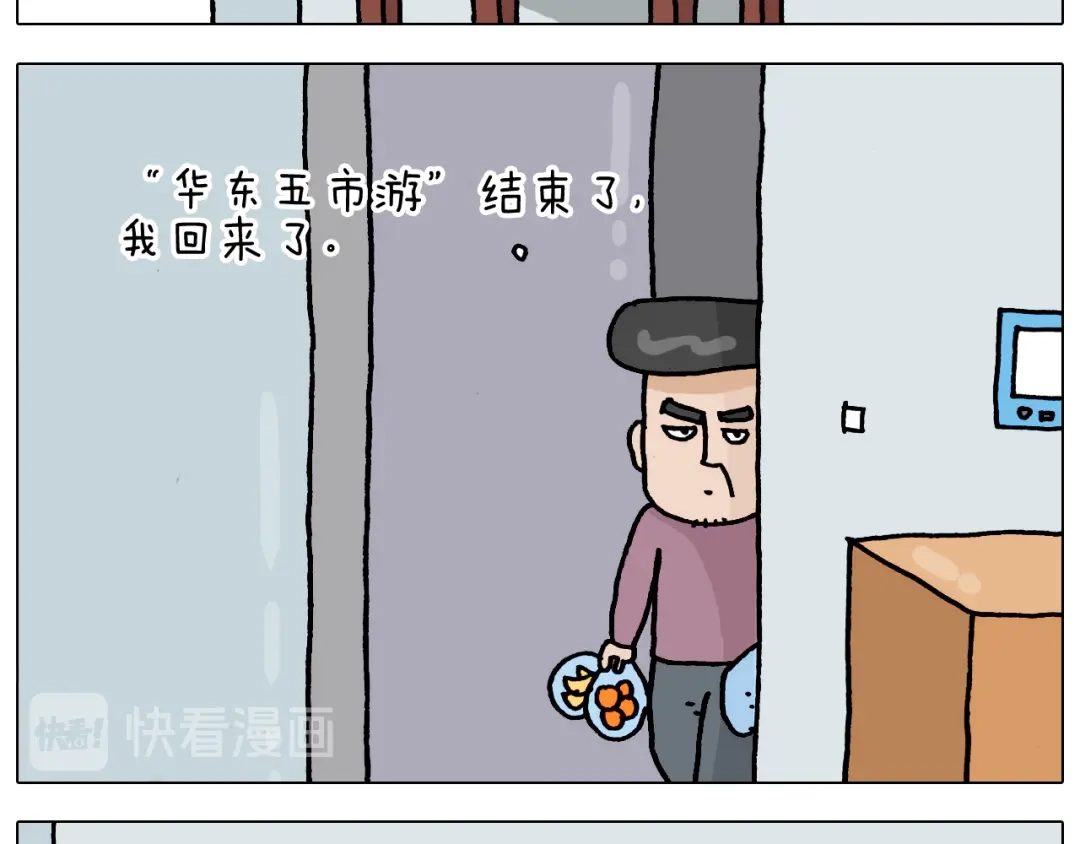 叫我森先生 第325话 托塔天王一般的亲爹 第3页