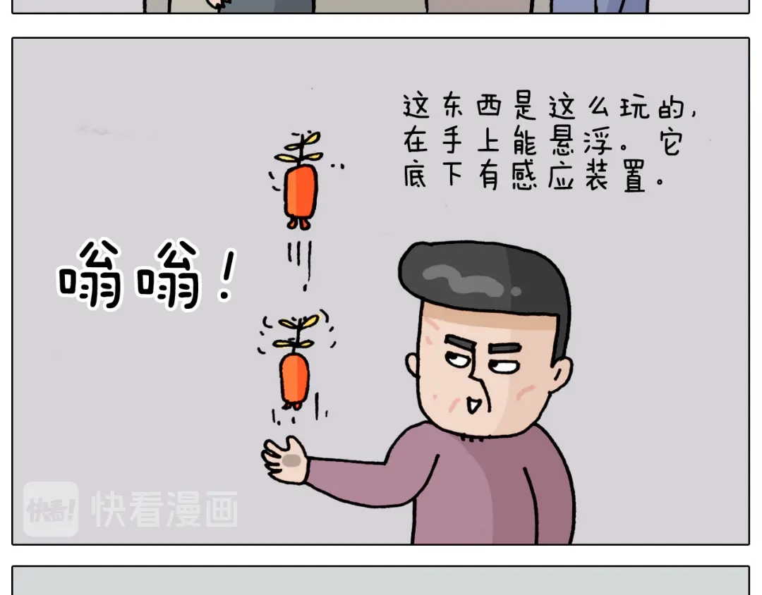 叫我森先生 第325话 托塔天王一般的亲爹 第31页