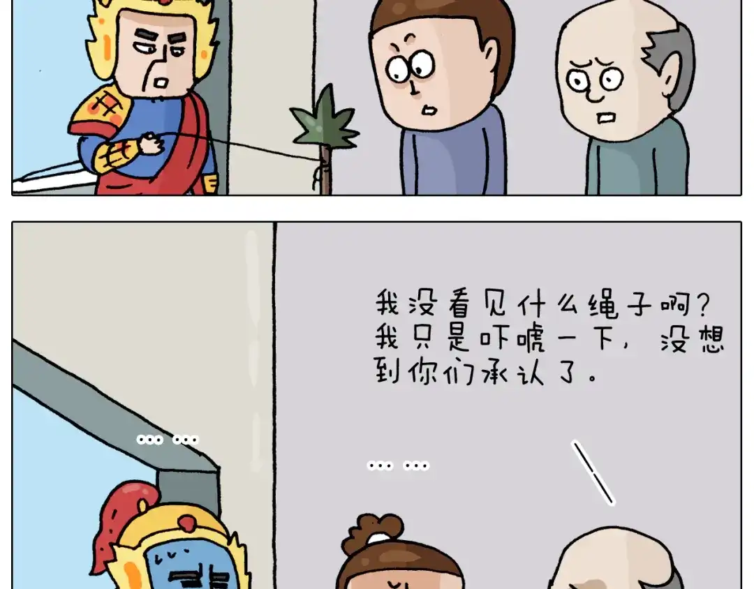 叫我森先生 第325话 托塔天王一般的亲爹 第51页