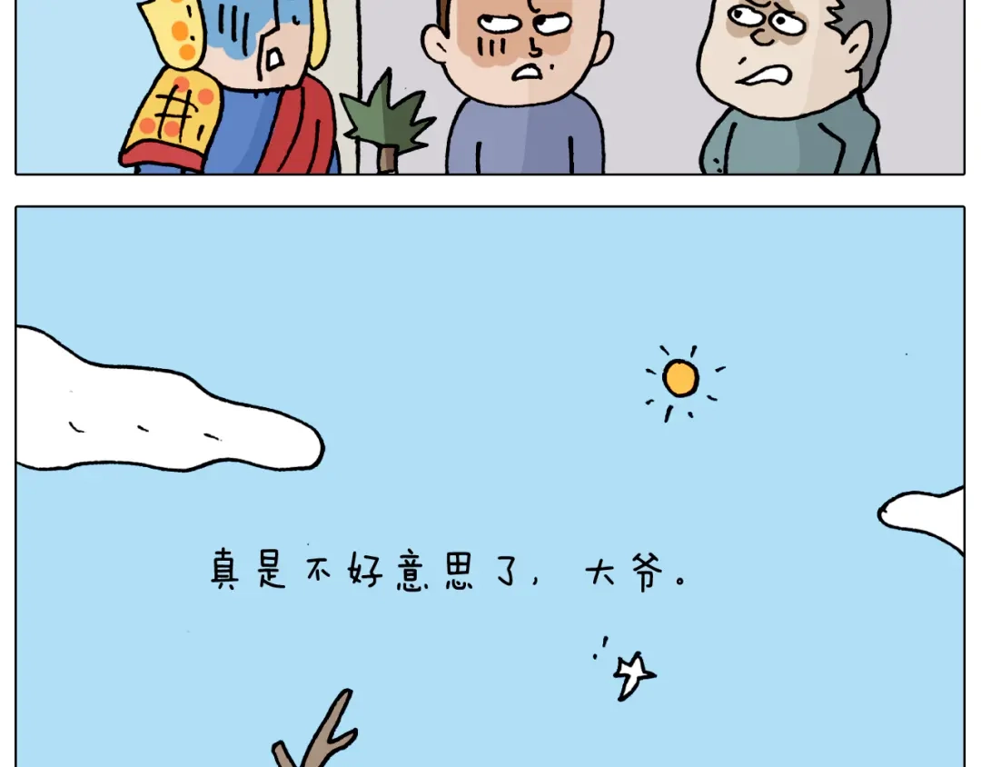 叫我森先生 第325话 托塔天王一般的亲爹 第52页