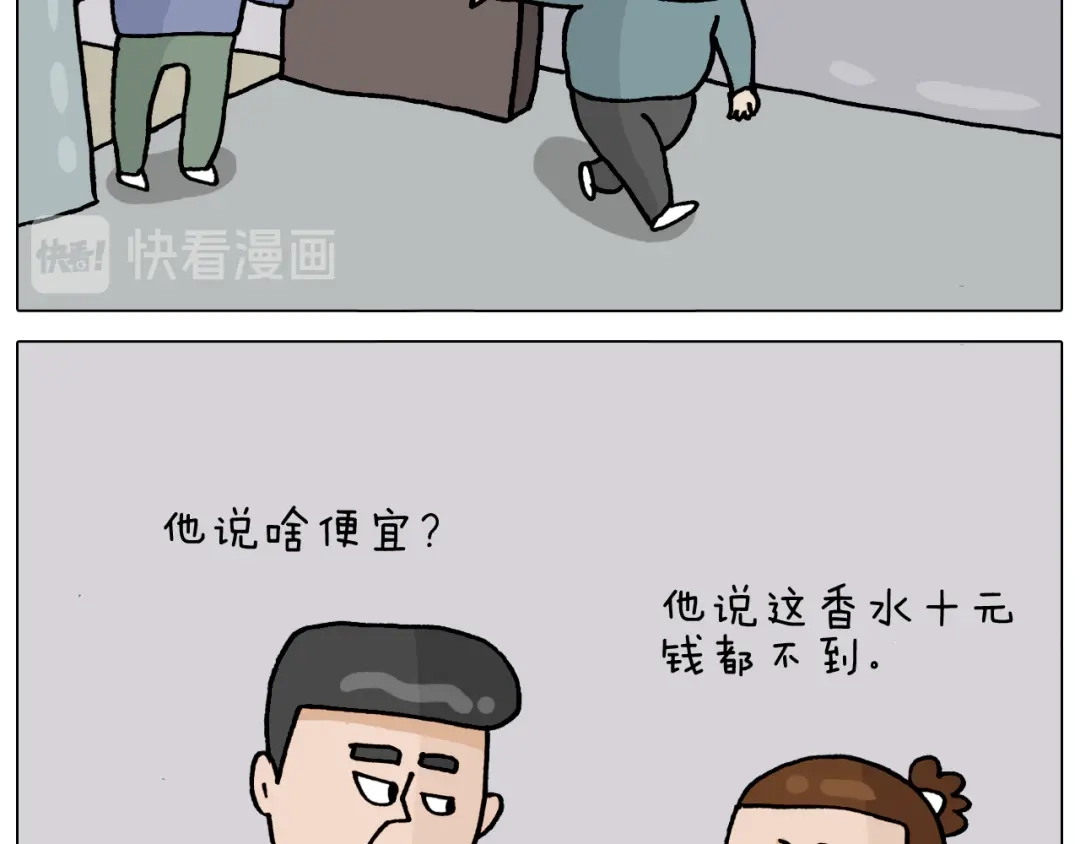 叫我森先生 第325话 托塔天王一般的亲爹 第59页