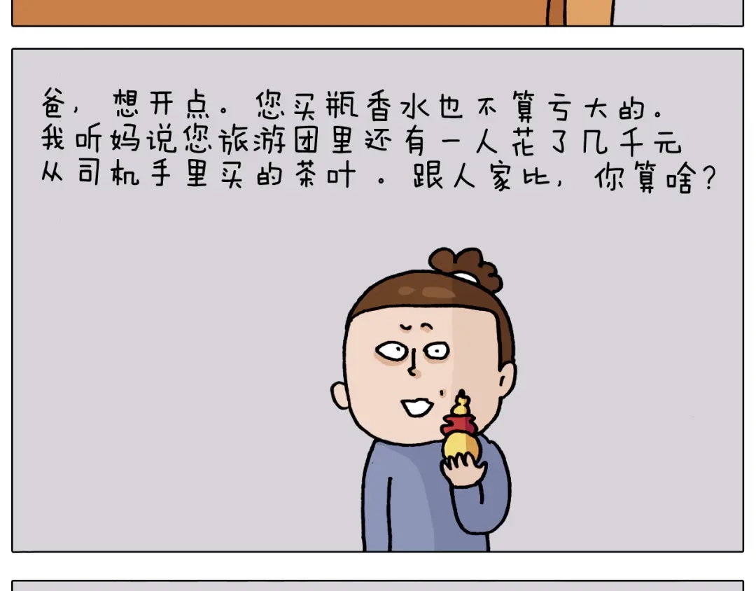 叫我森先生 第325话 托塔天王一般的亲爹 第62页