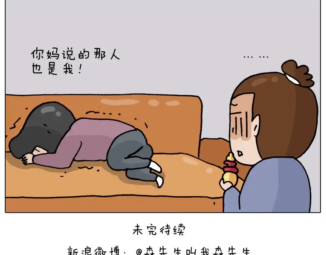 叫我森先生 第325话 托塔天王一般的亲爹 第63页