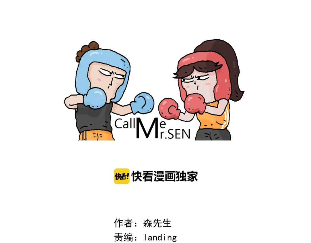 叫我森先生 第326话 一体检就有病 第1页