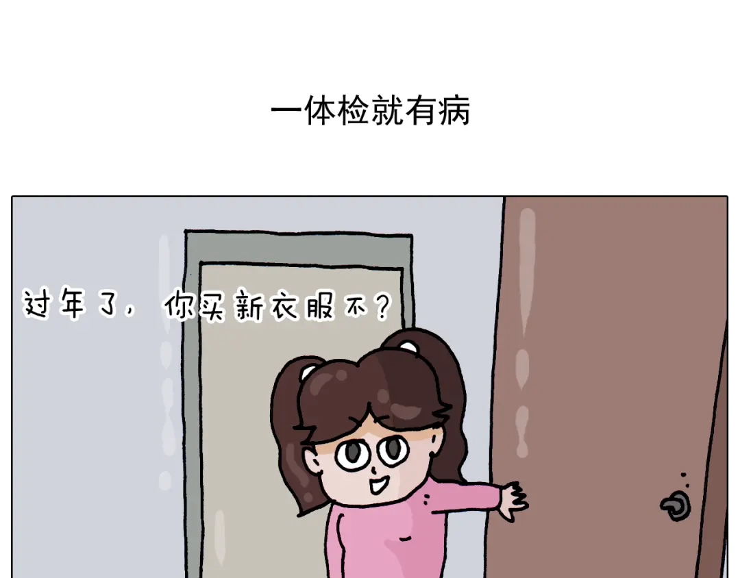 叫我森先生 第326话 一体检就有病 第2页