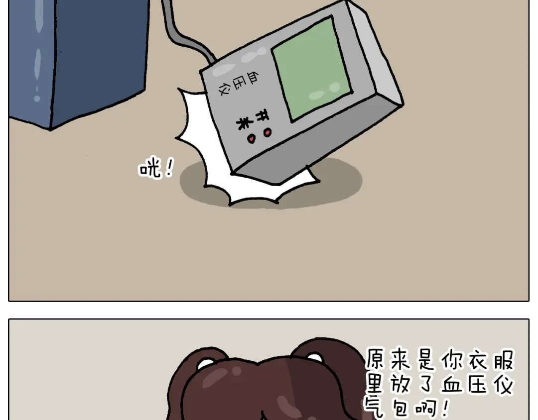 叫我森先生 第326话 一体检就有病 第24页