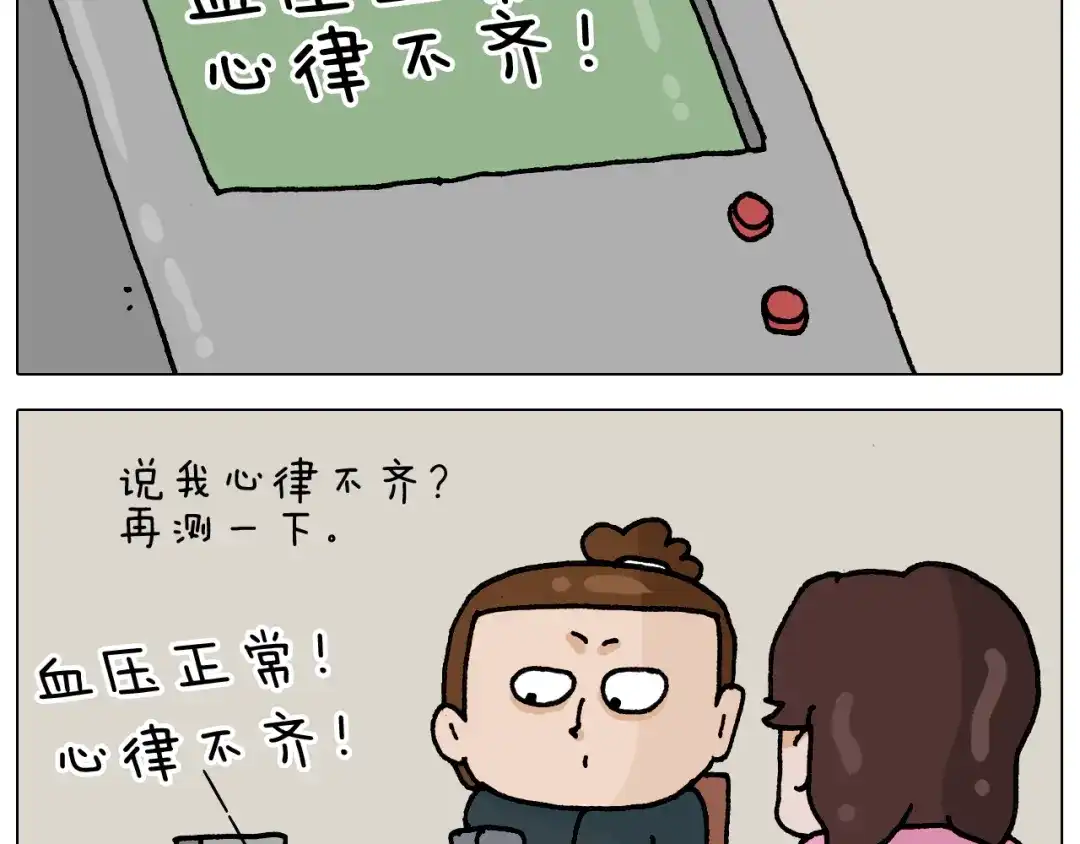 叫我森先生 第326话 一体检就有病 第26页