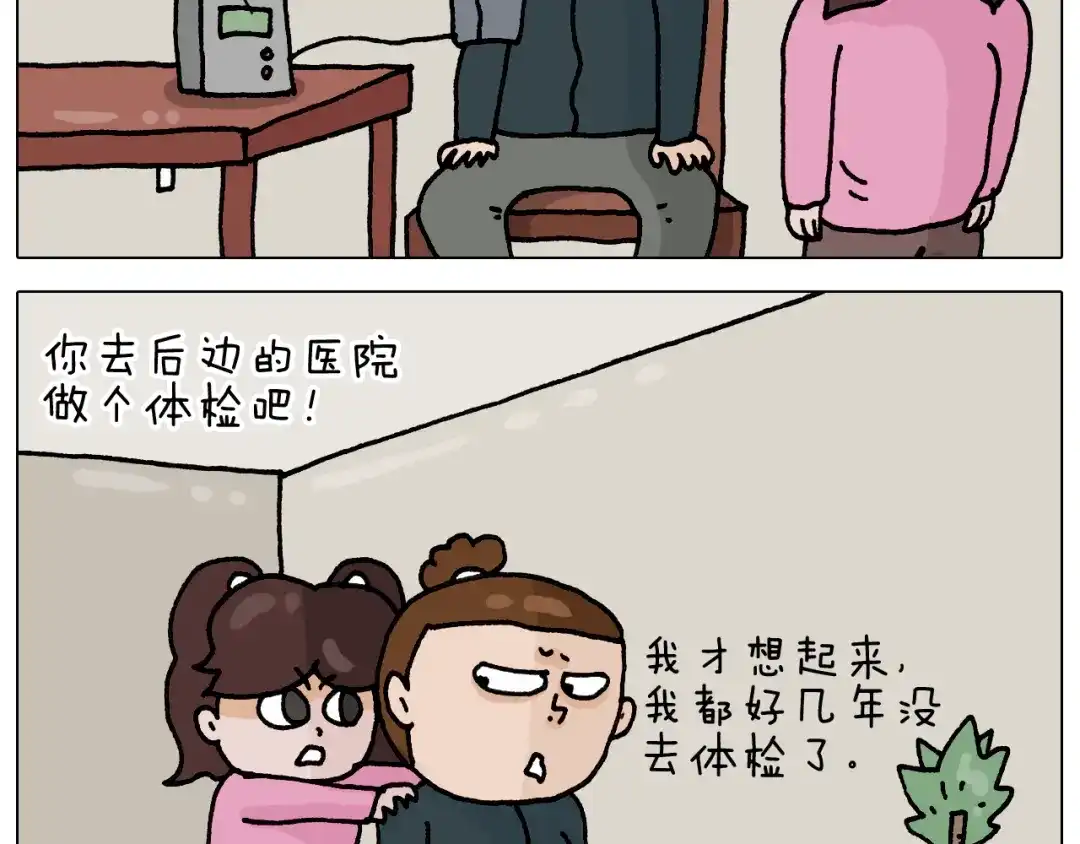 叫我森先生 第326话 一体检就有病 第27页