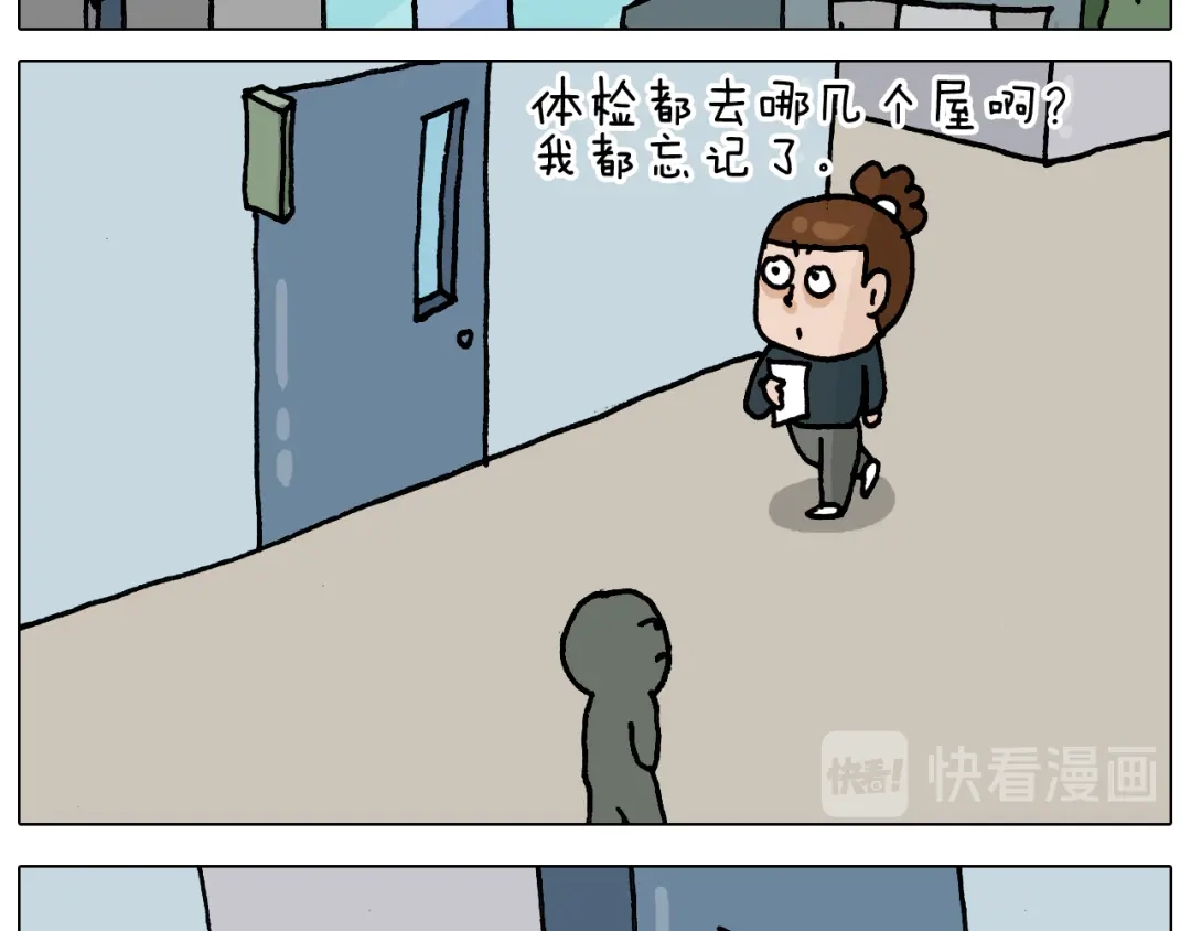 叫我森先生 第326话 一体检就有病 第29页