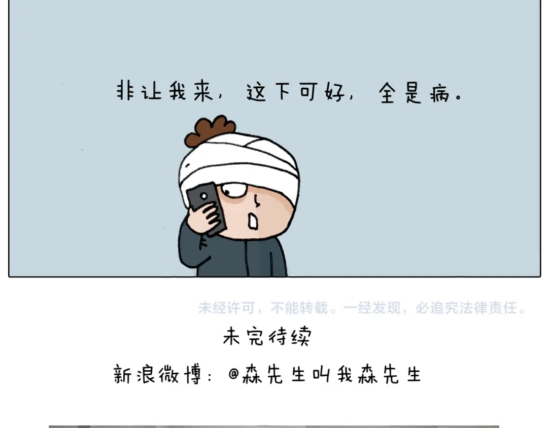 叫我森先生 第326话 一体检就有病 第47页