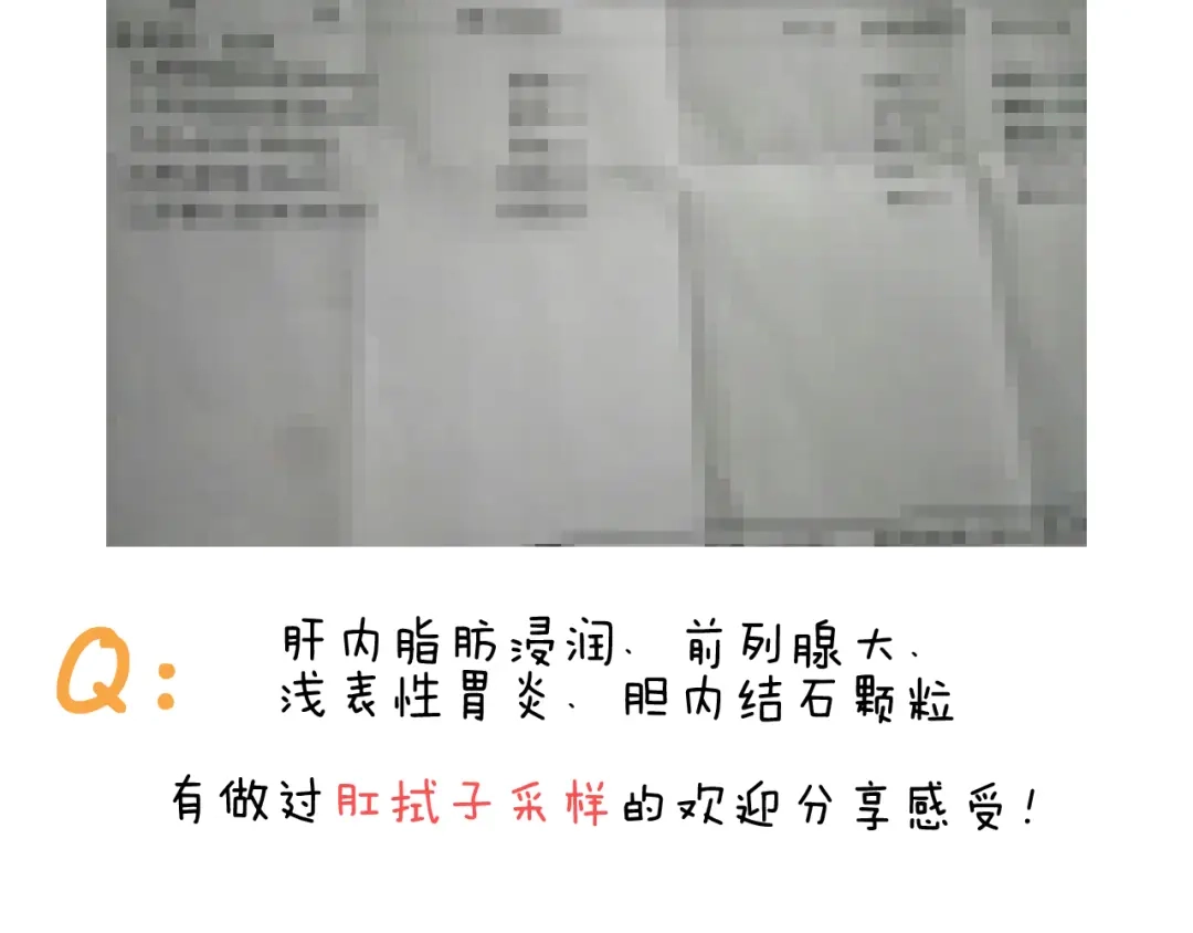 叫我森先生 第326话 一体检就有病 第48页