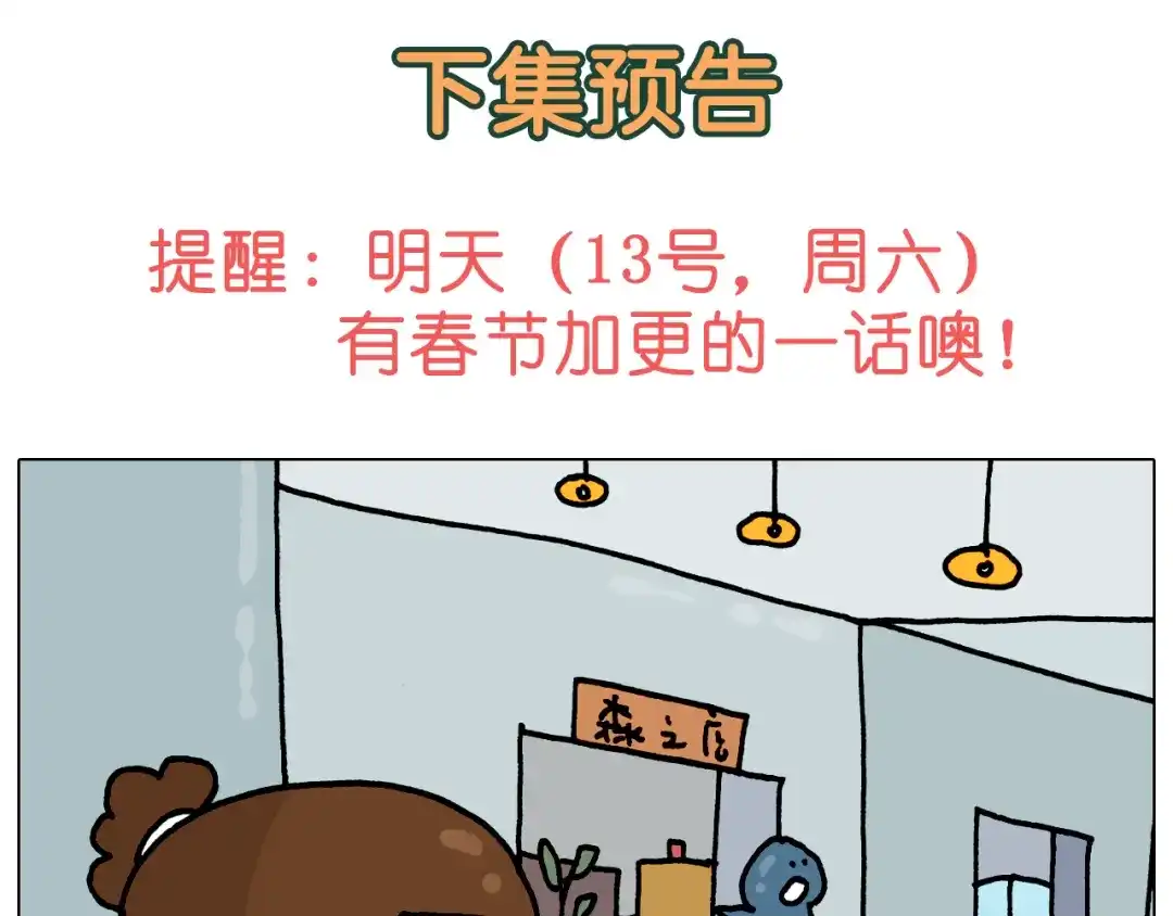 叫我森先生 第326话 一体检就有病 第50页
