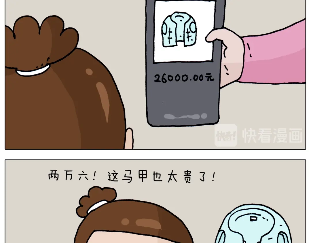 叫我森先生 第326话 一体检就有病 第6页