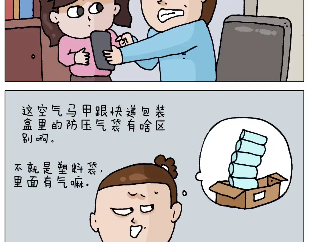 叫我森先生 第326话 一体检就有病 第8页