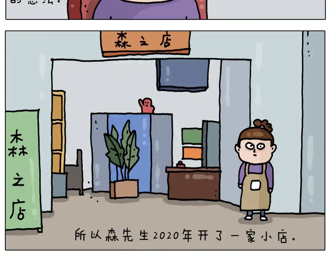 叫我森先生 第327话 创作你的世界 第11页