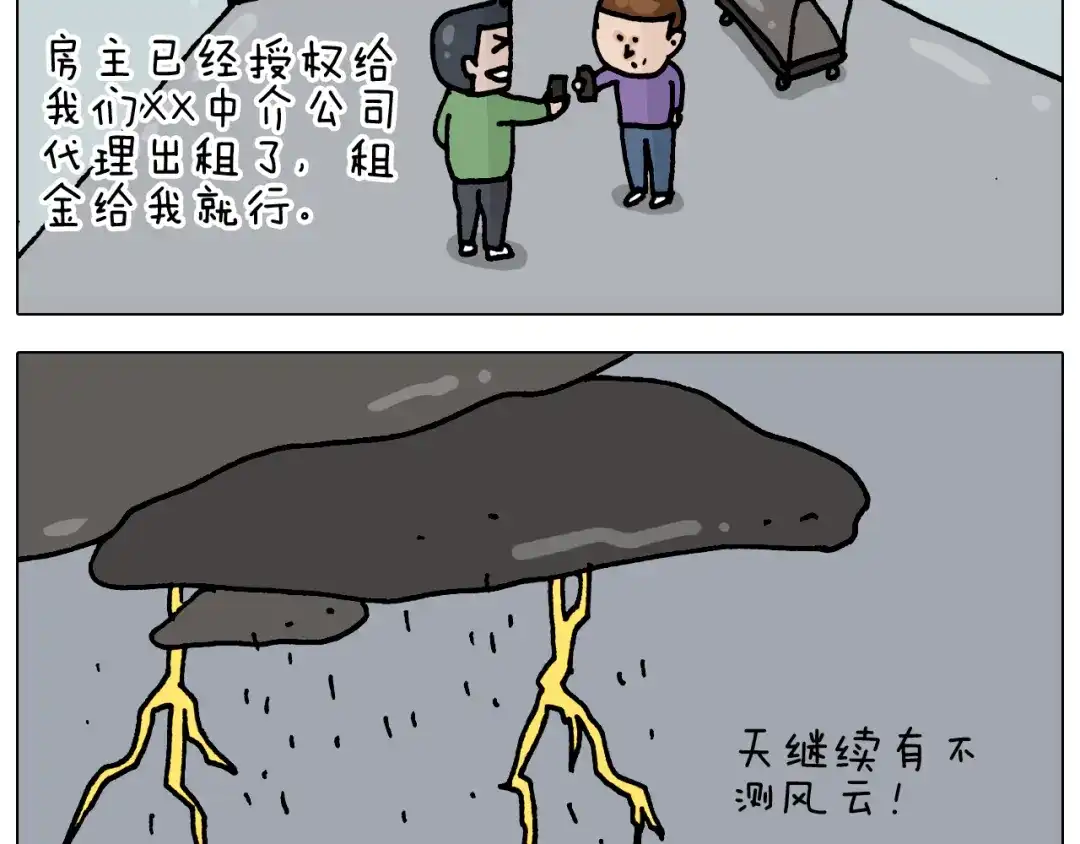 叫我森先生 第327话 创作你的世界 第36页