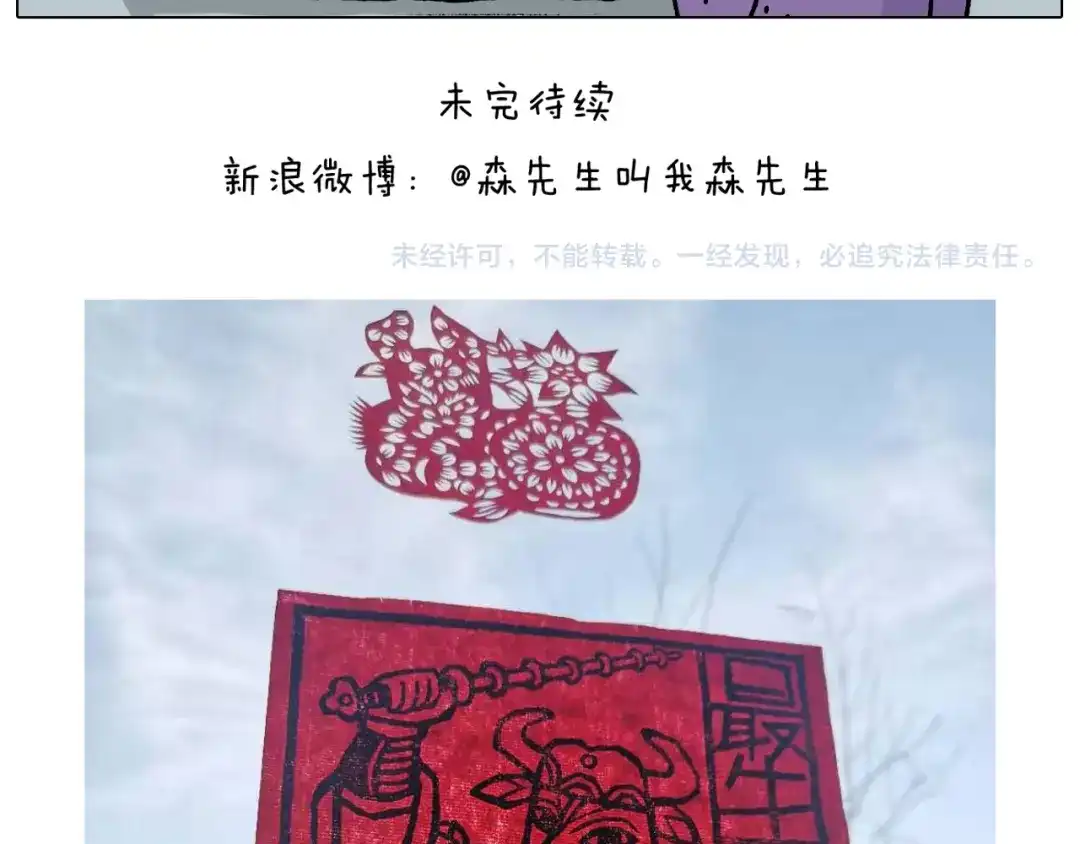 叫我森先生 第327话 创作你的世界 第53页