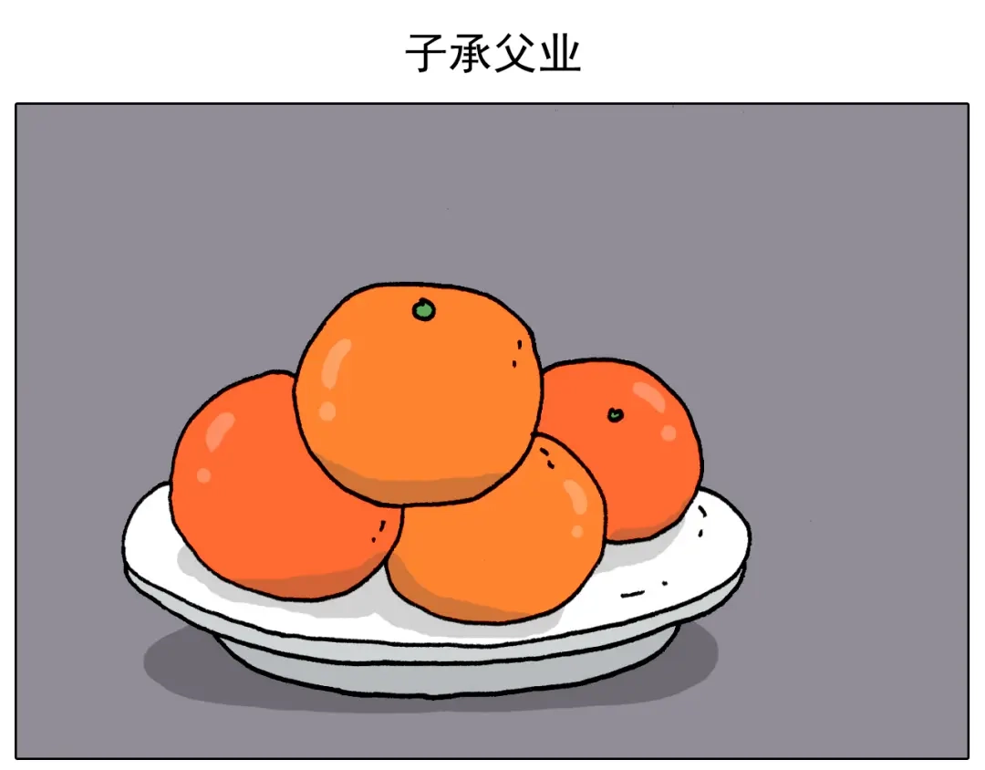叫我森先生 第328话 子承父业 第2页