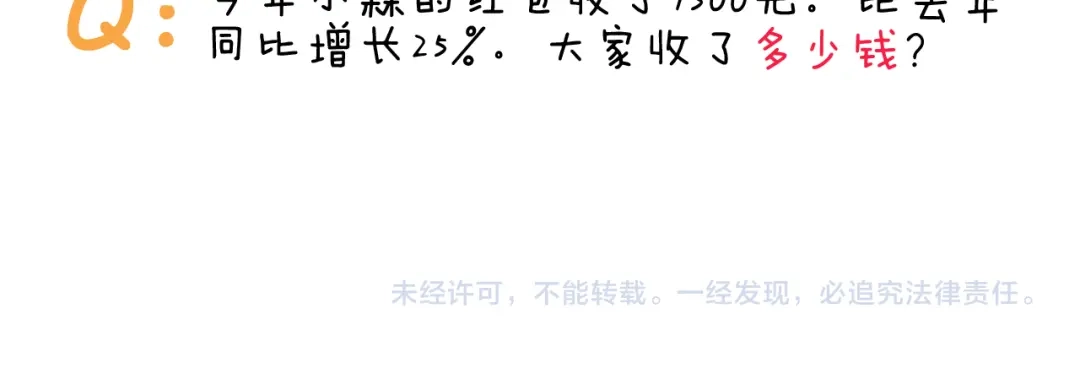 叫我森先生 第328话 子承父业 第45页